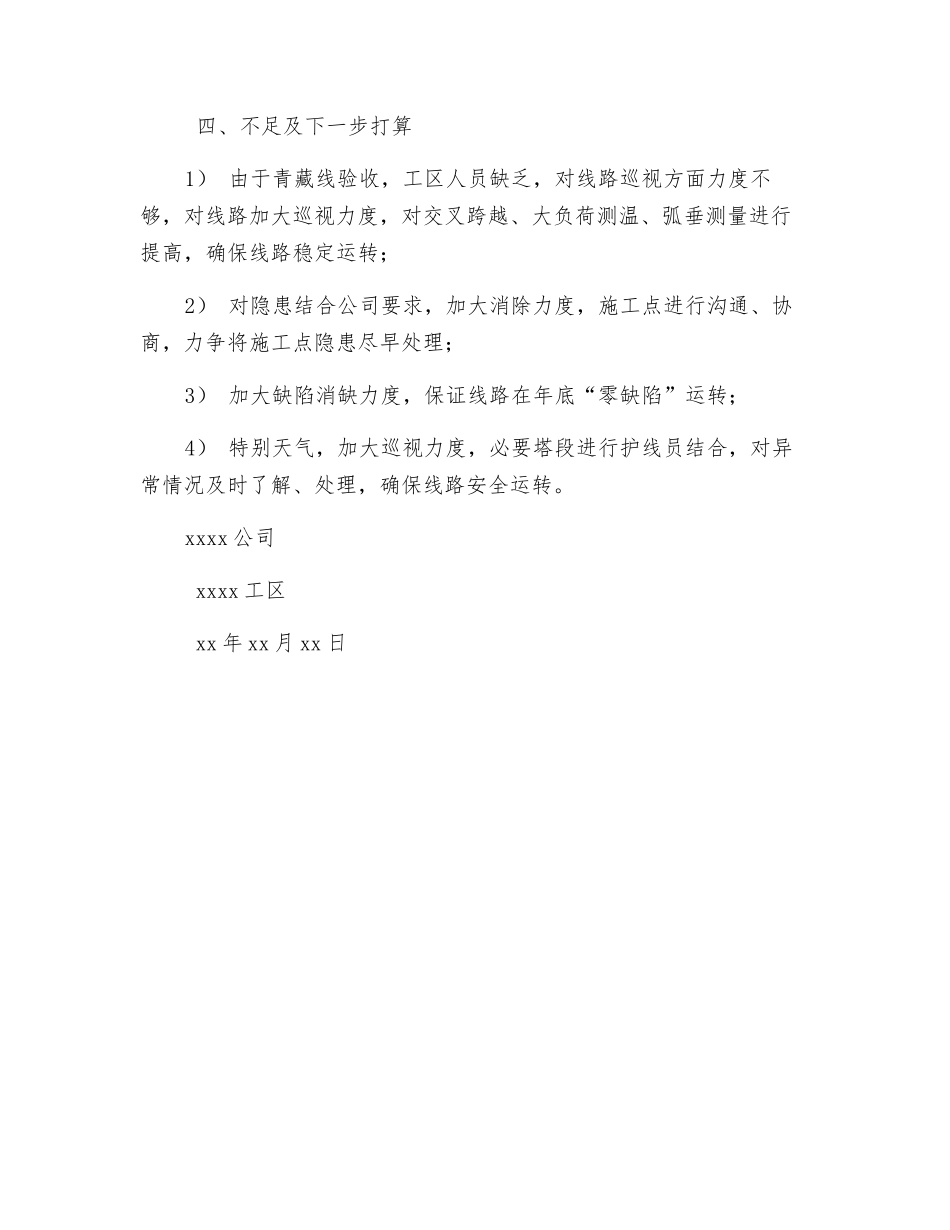 输电工区学习跨区电网安全运行总结_第3页