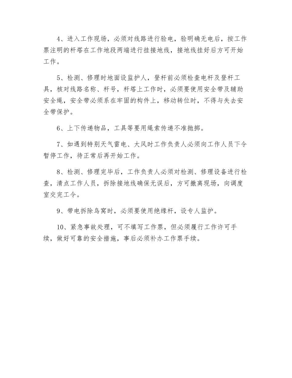 输电线路巡视、检修工作现场安全要求_第3页