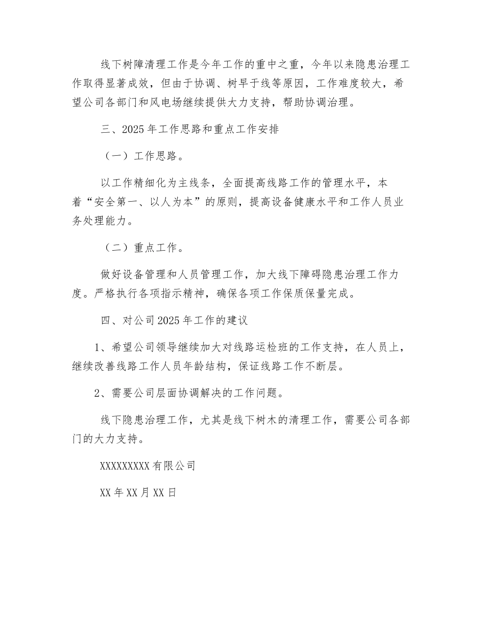 输电线路工作总结_第2页