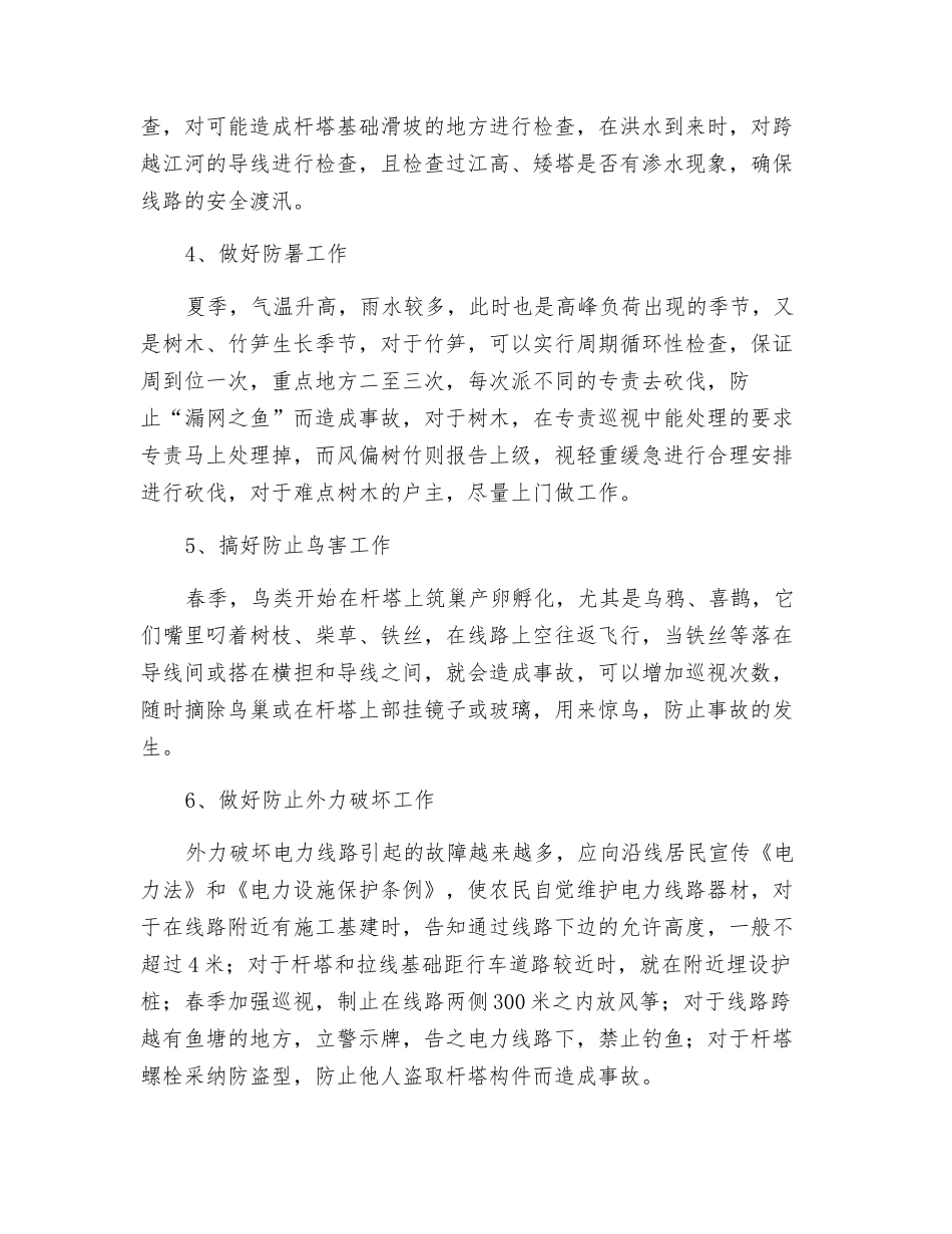 输电线路的运行安全管理_第3页