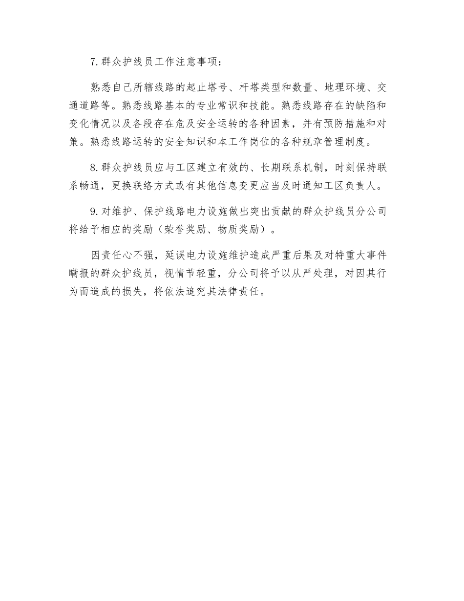 输电线路护线员岗位职责_第2页