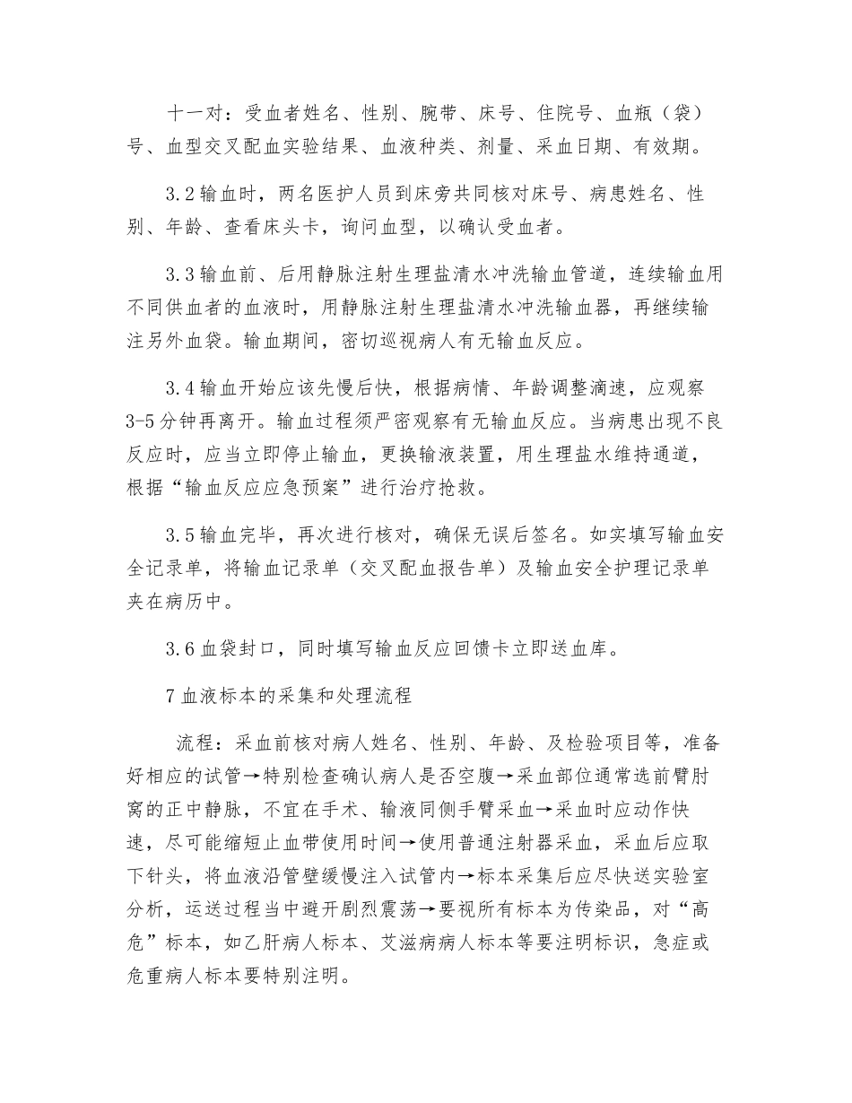 输血安全查对制度_第2页