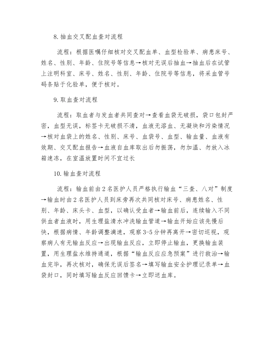 输血安全查对制度_第3页