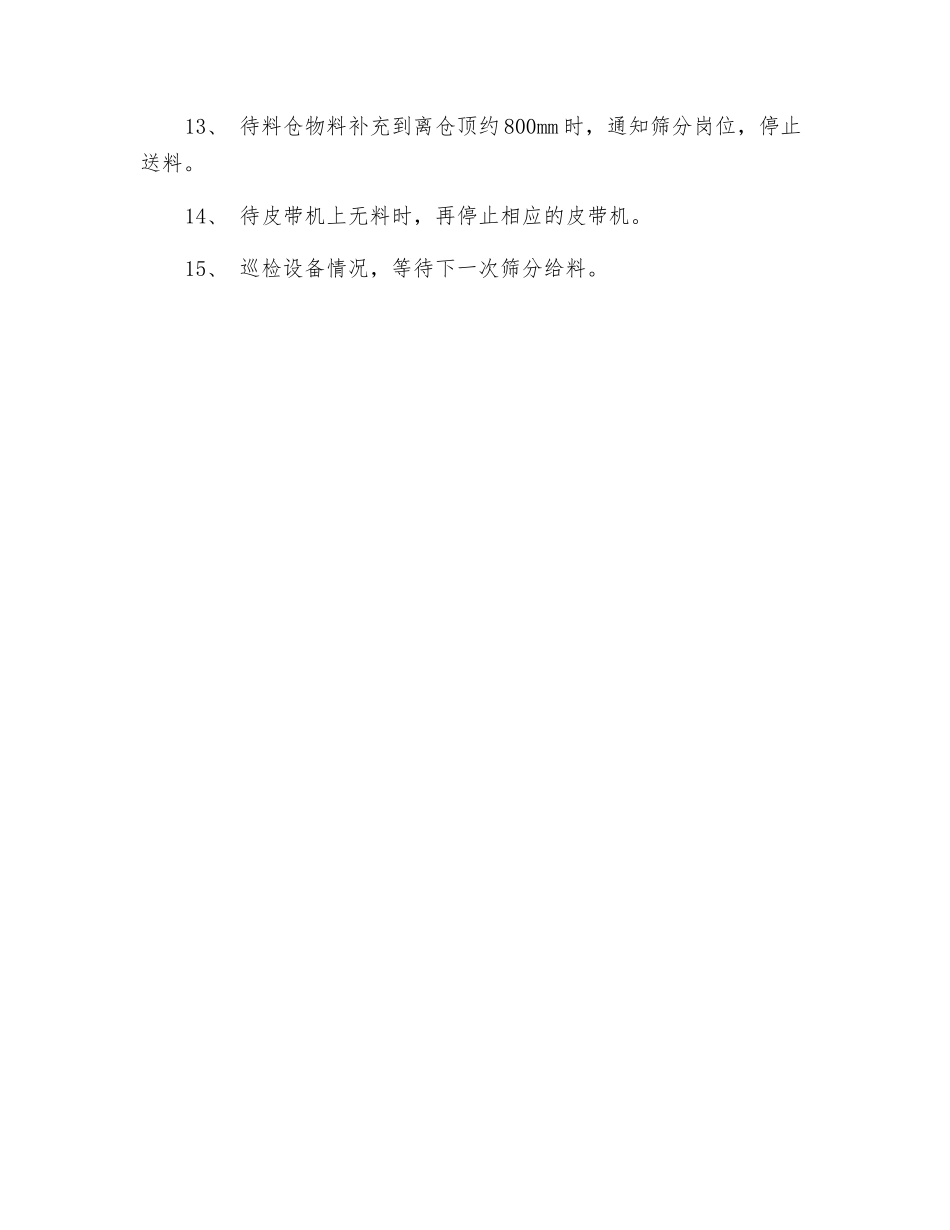 输送岗位安全操作规程_第2页