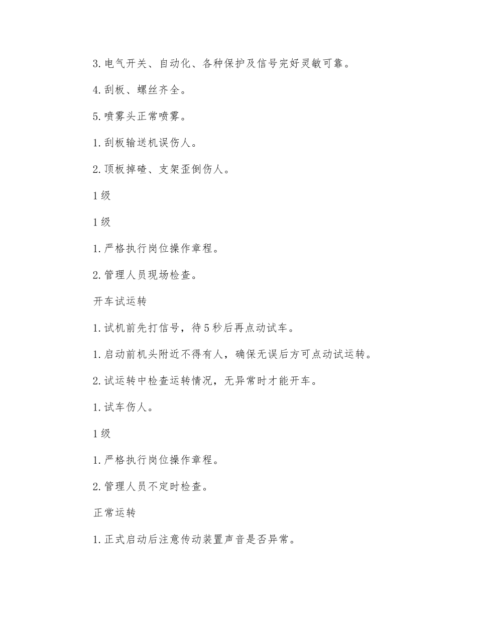 输送机司机安全风险管控制_第2页