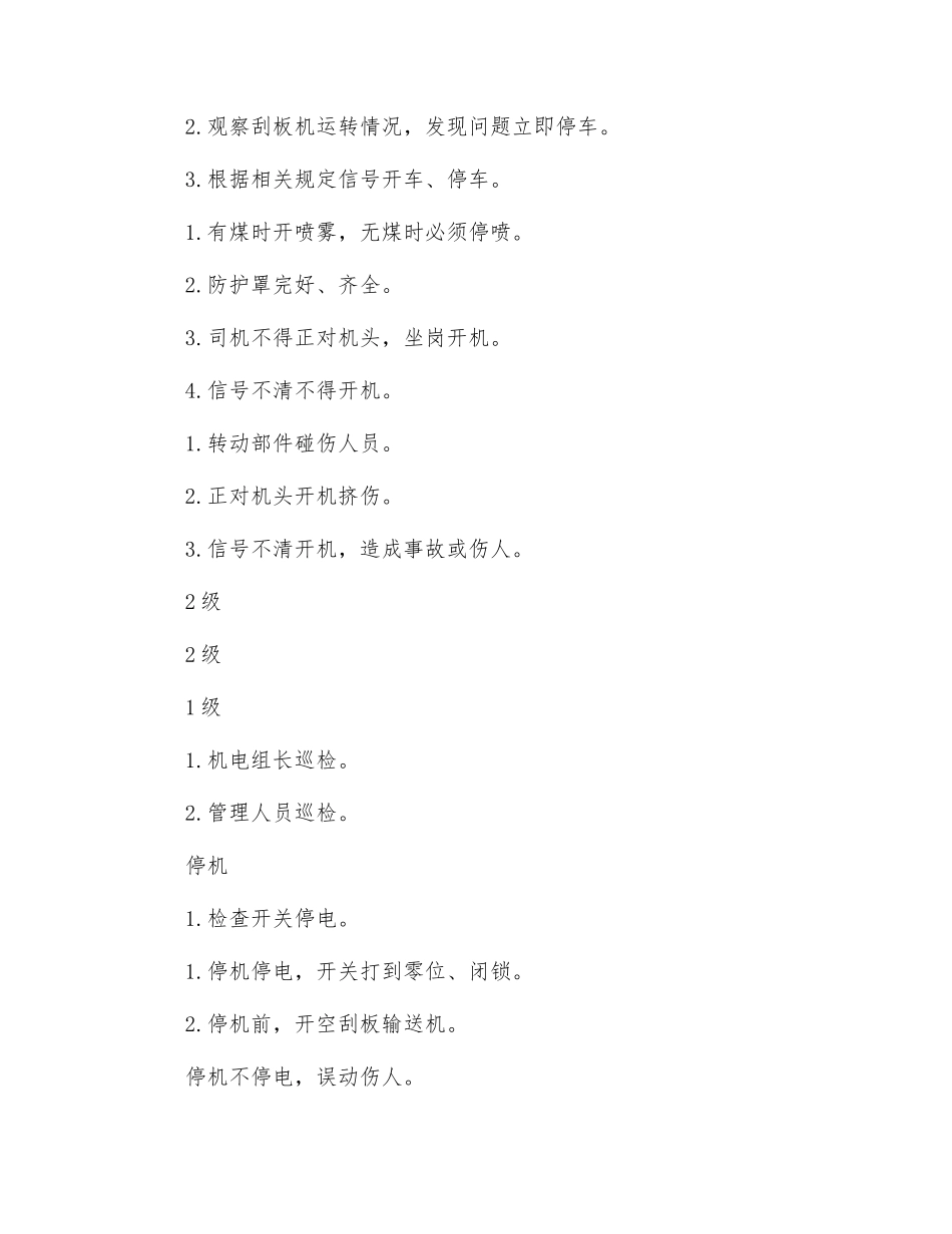 输送机司机安全风险管控制_第3页