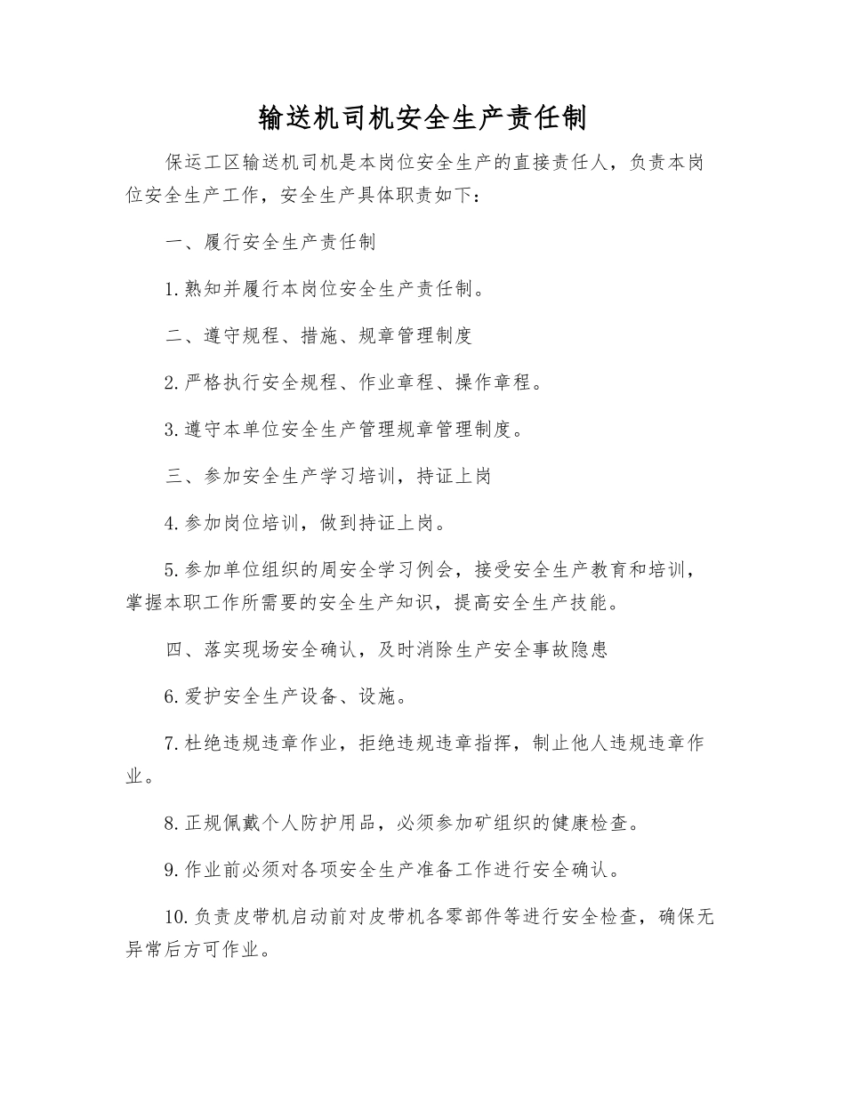 输送机司机安全生产责任制_第1页