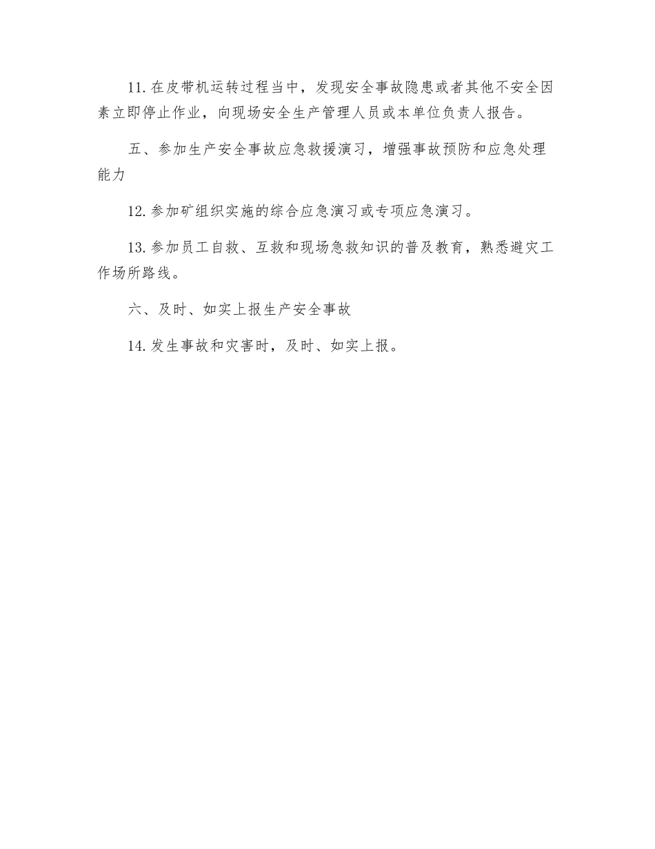 输送机司机安全生产责任制_第2页