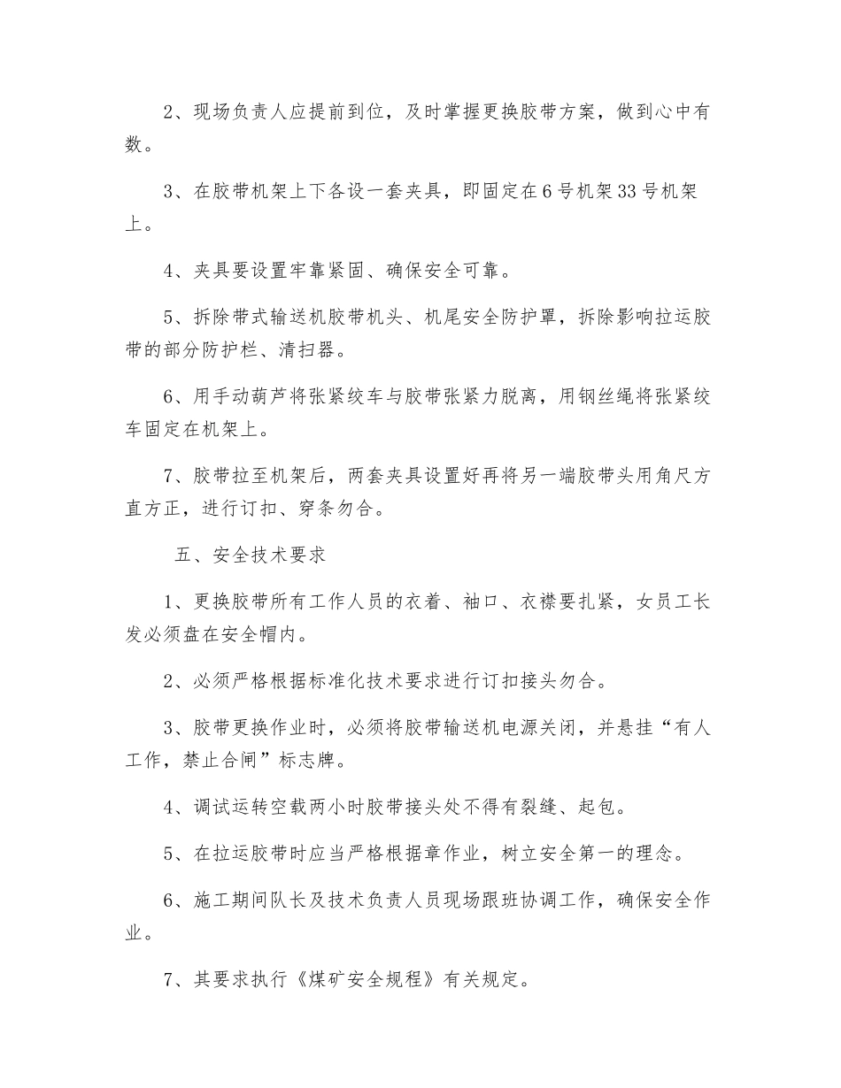 输送机更换胶带方案及安全技术措施_第2页