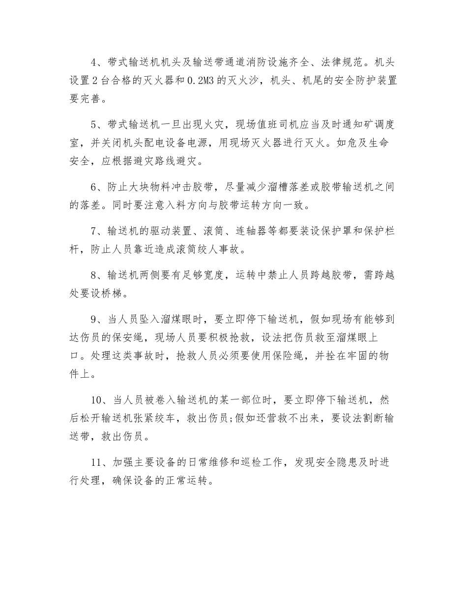 输送机运输事故的预防和处理_第2页