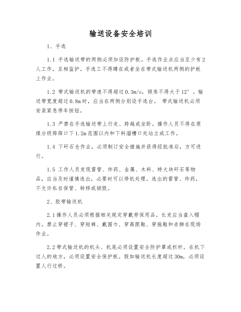输送设备安全培训_第1页