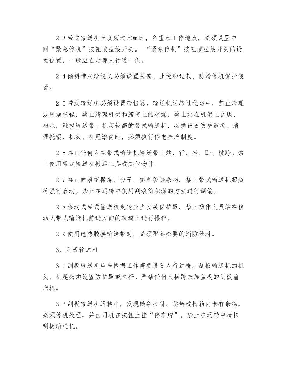 输送设备安全培训_第2页
