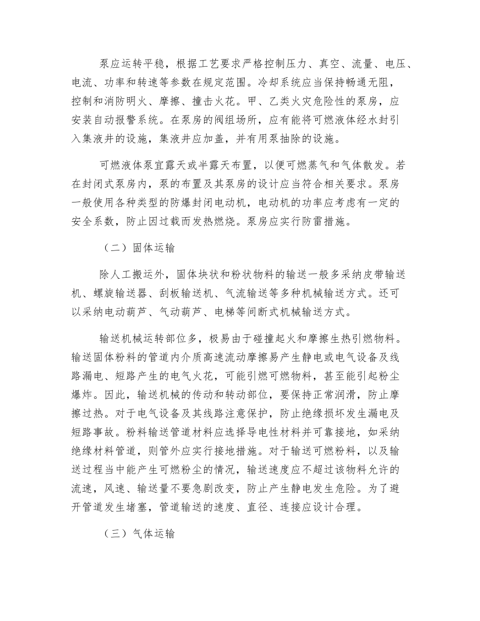 输送设施防火_第2页