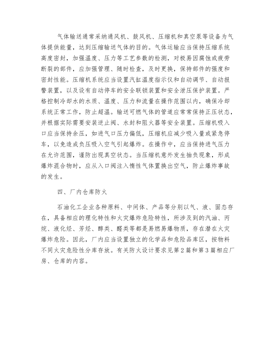 输送设施防火_第3页