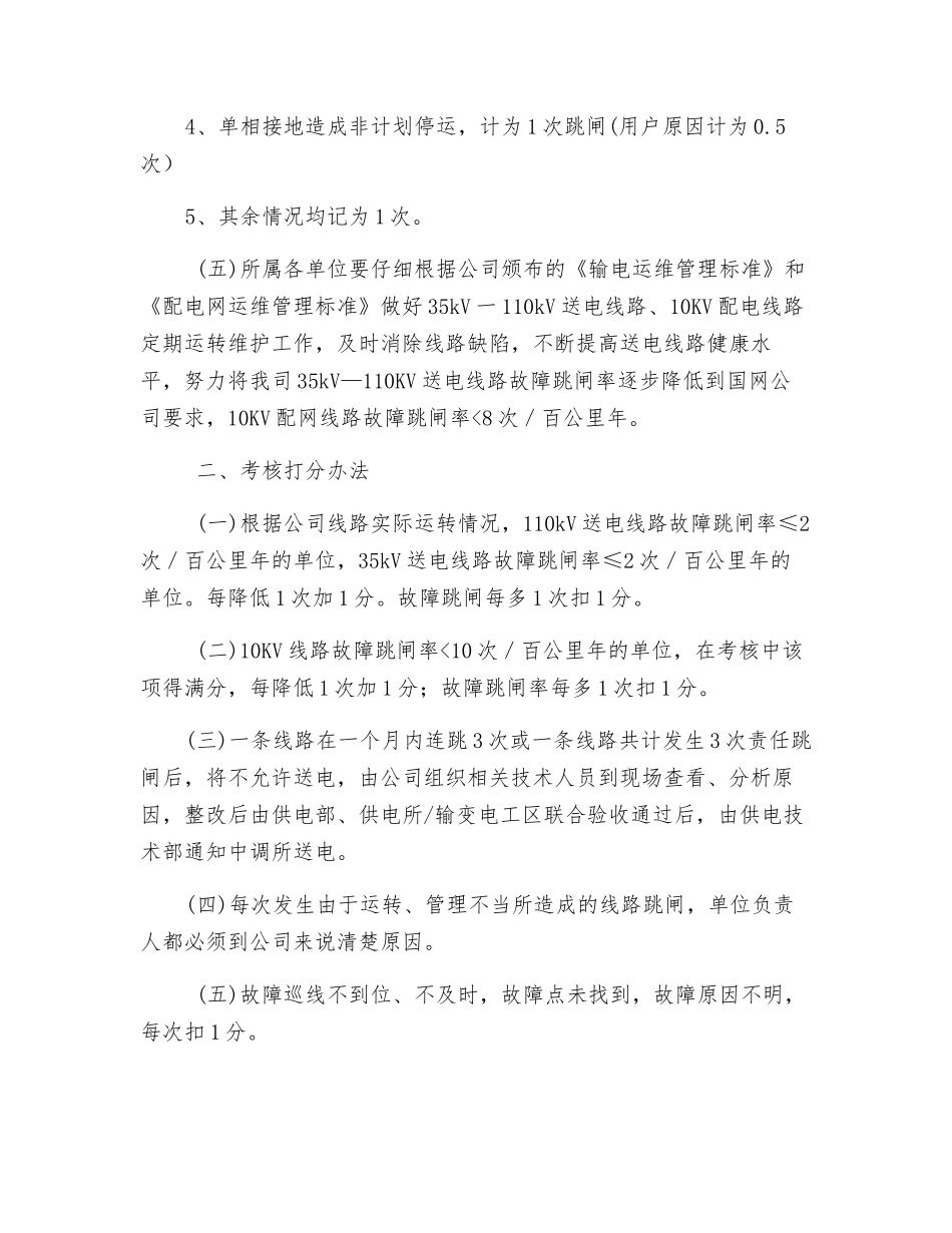 输配电线路运行指标考核办法_第2页