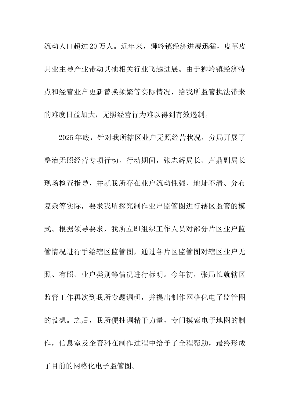 辖区监管责任制网格化电子监管图情况汇报_第2页