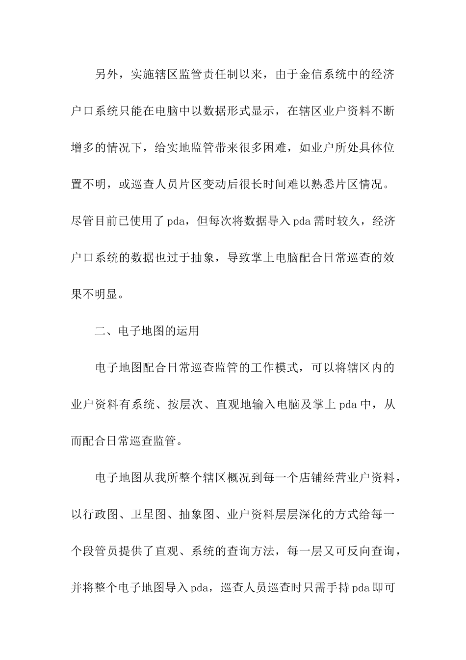 辖区监管责任制网格化电子监管图情况汇报_第3页