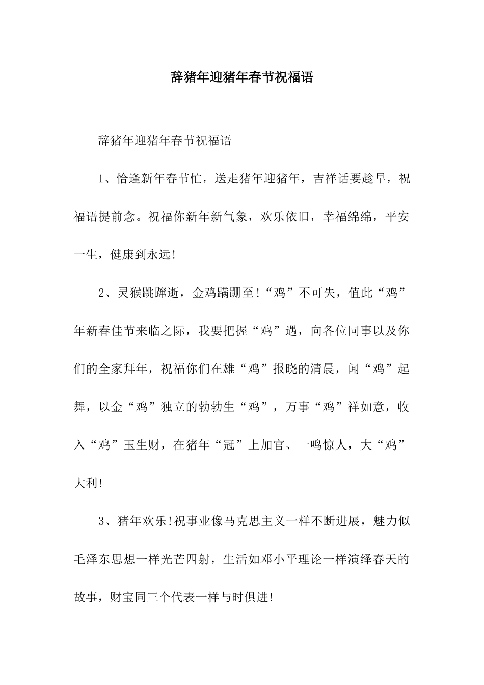 辞猪年迎猪年春节祝福语_第1页