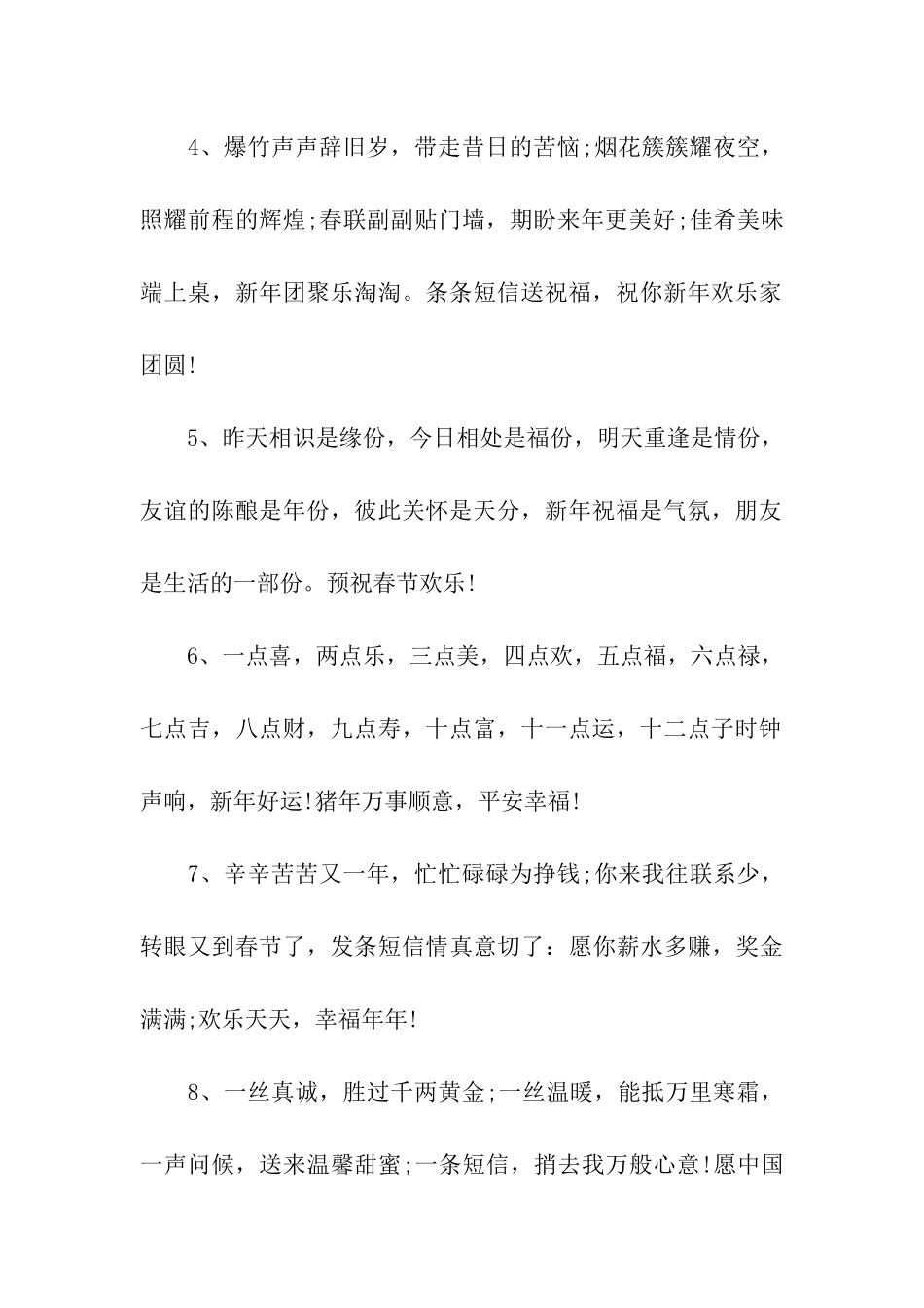 辞猪年迎猪年春节祝福语_第2页