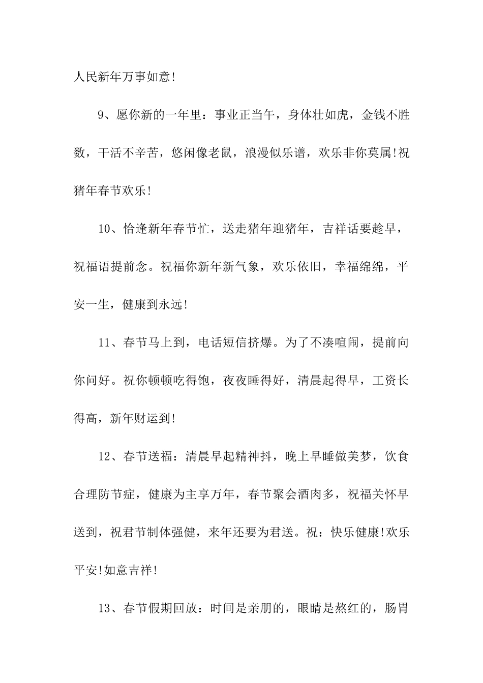 辞猪年迎猪年春节祝福语_第3页