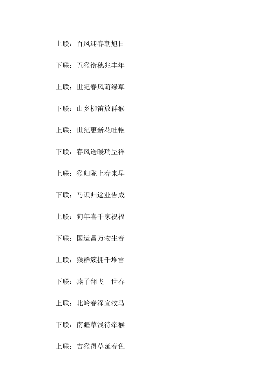 辞旧迎新春节对联_第2页