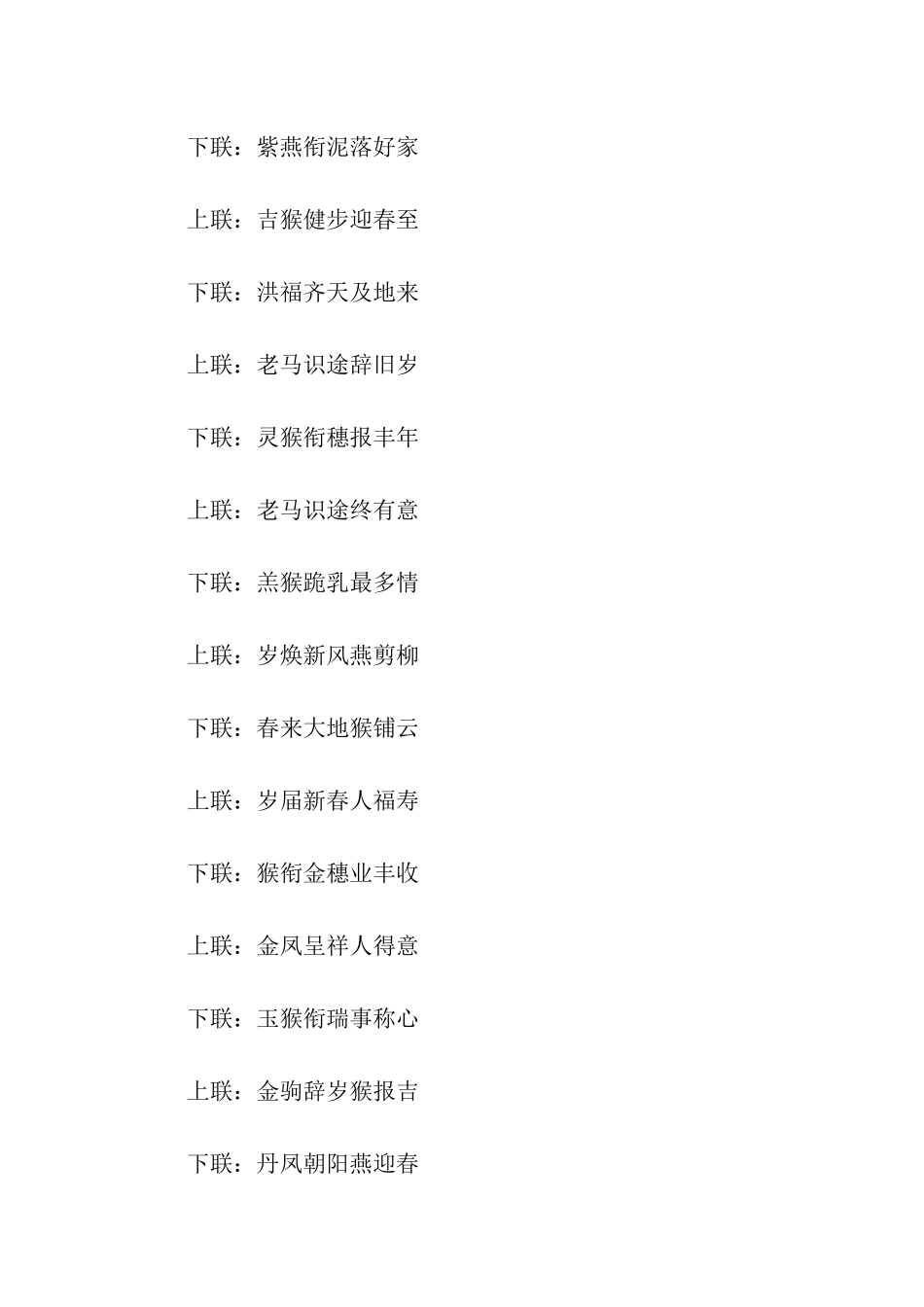 辞旧迎新春节对联_第3页