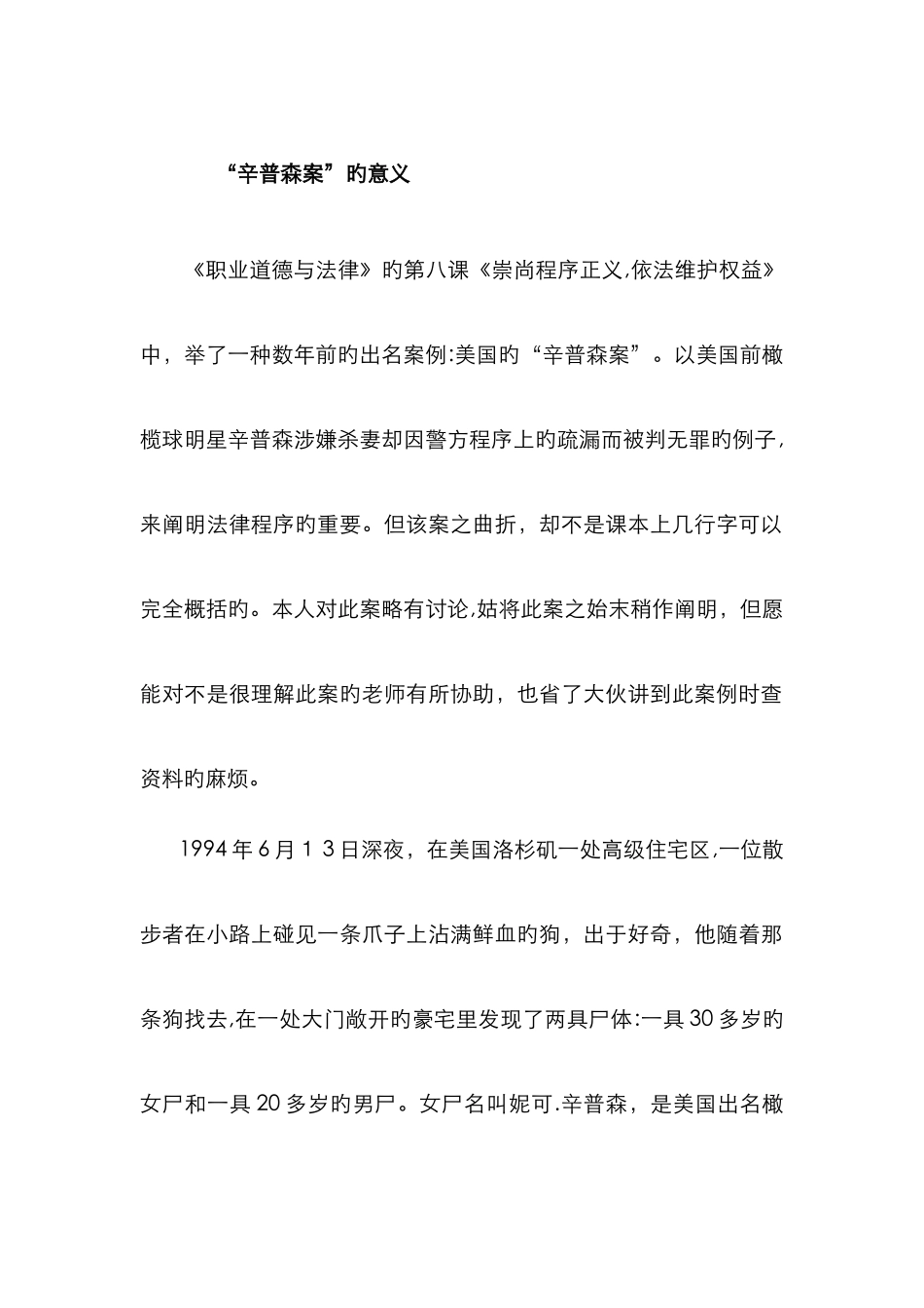 辛普森案的意义_第1页