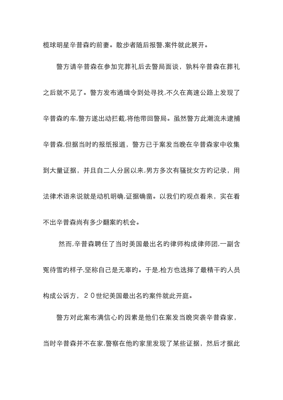 辛普森案的意义_第2页
