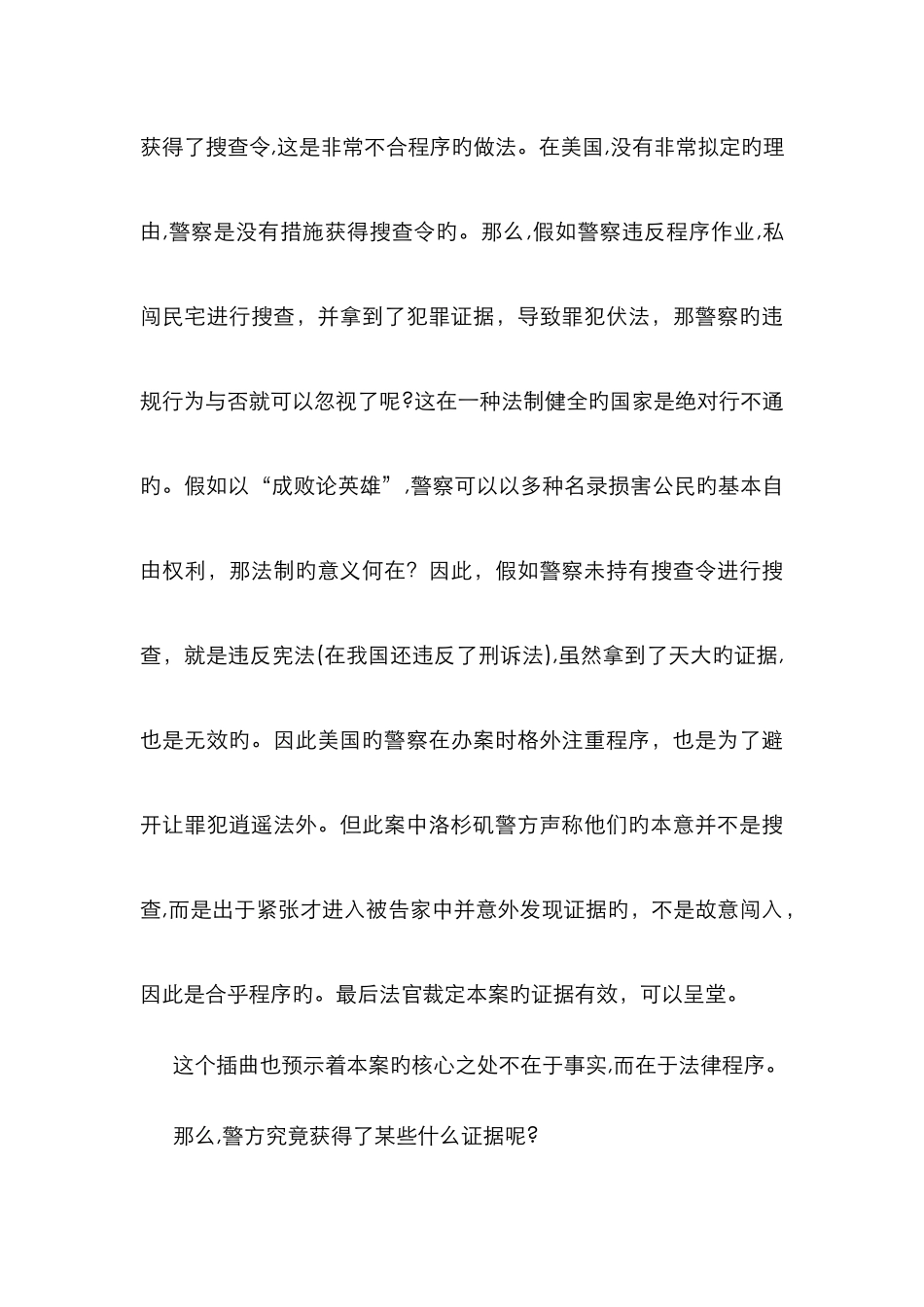 辛普森案的意义_第3页