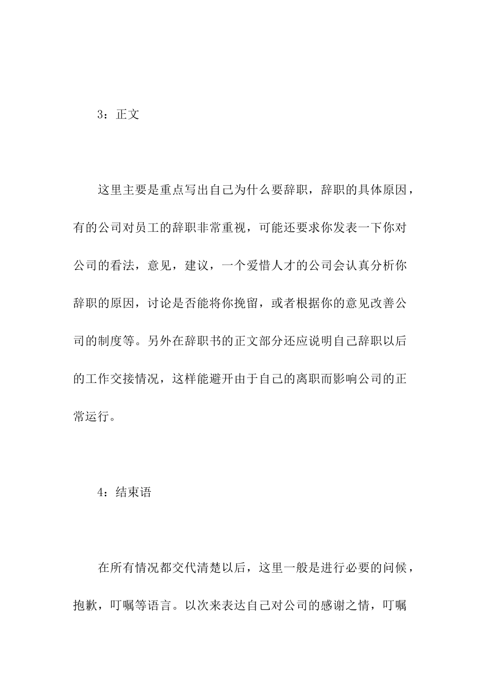辞职书如何写_第2页