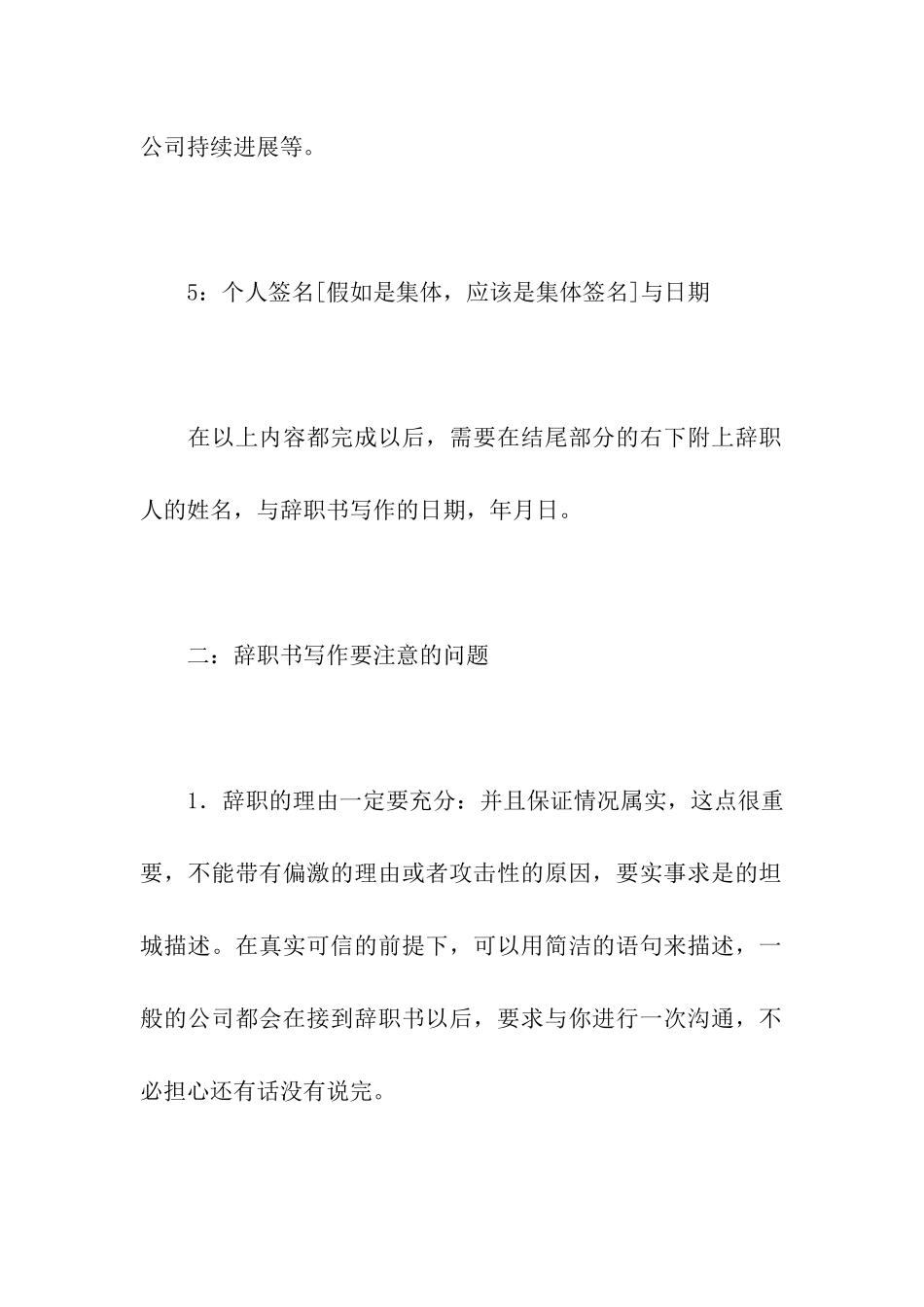 辞职书如何写_第3页