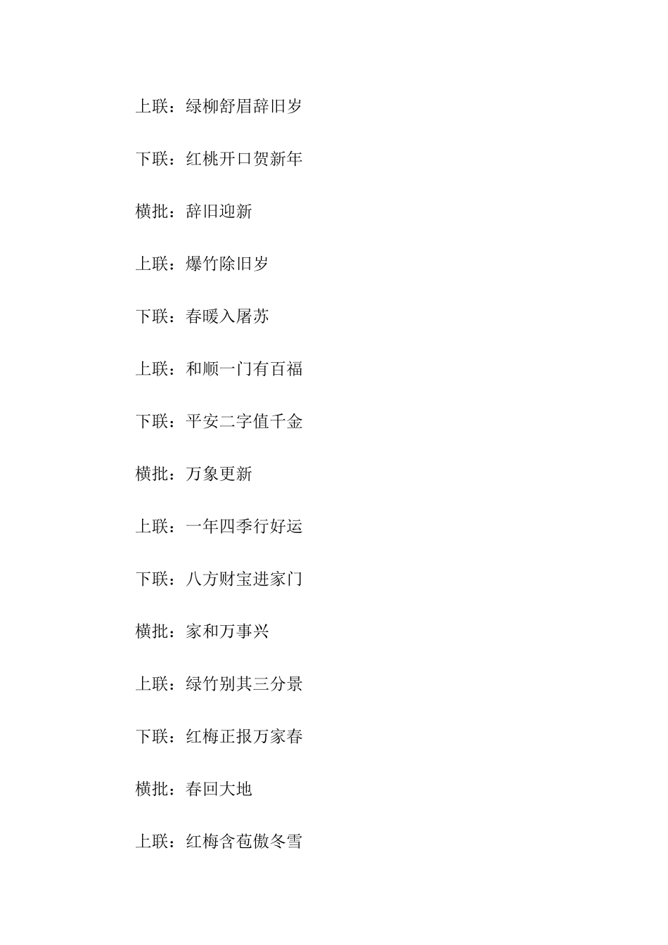 辞旧迎新的对联_第2页