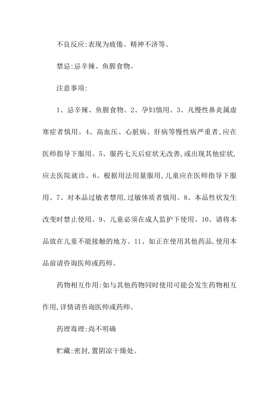 辛芳鼻炎胶囊使用说明书-说明书-_第2页