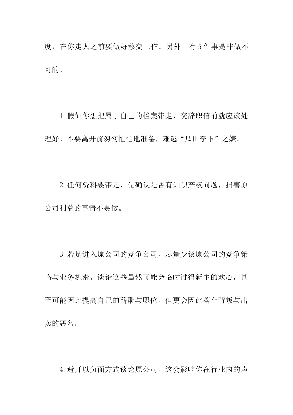 辞职也要讲技巧_第2页