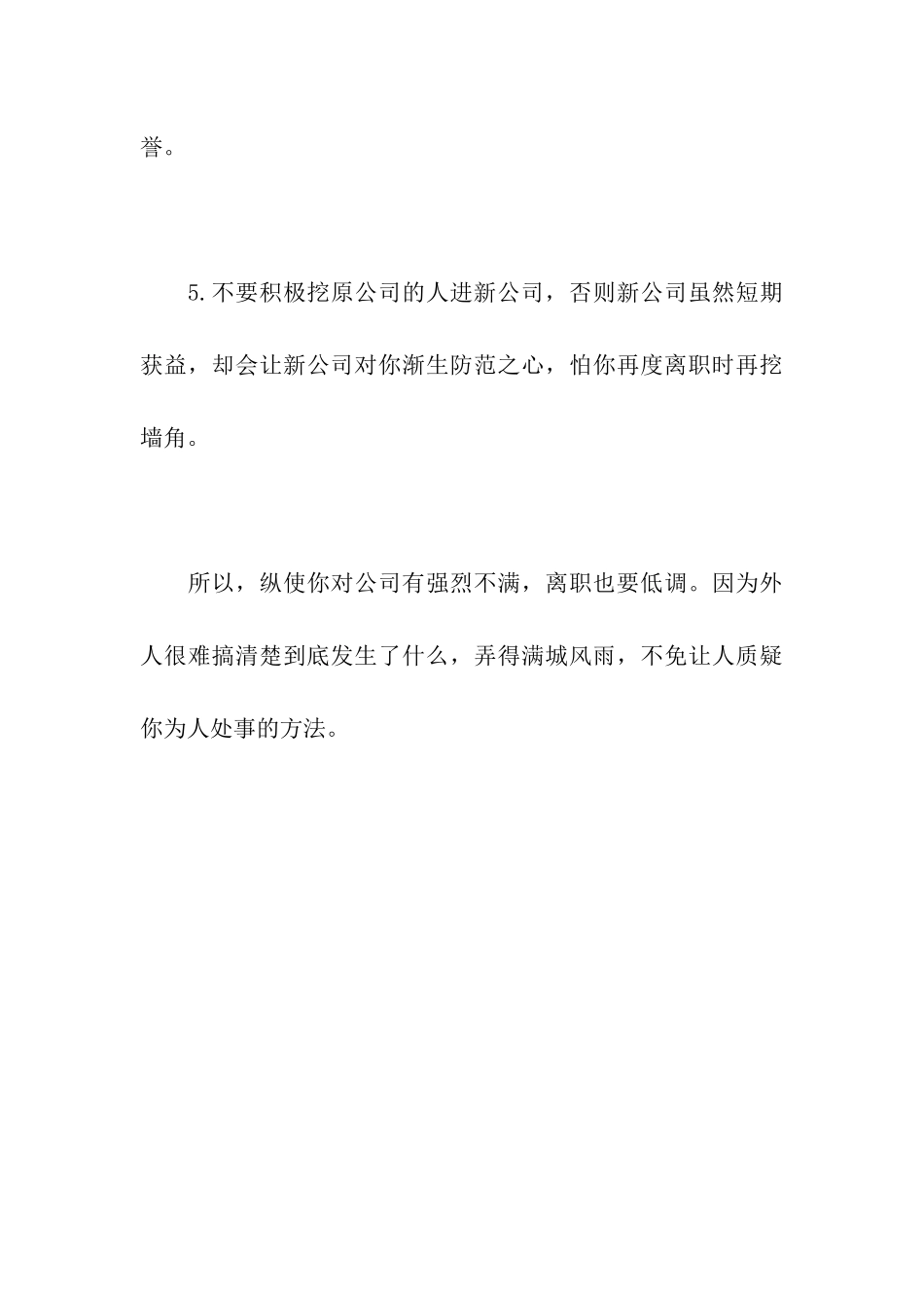 辞职也要讲技巧_第3页