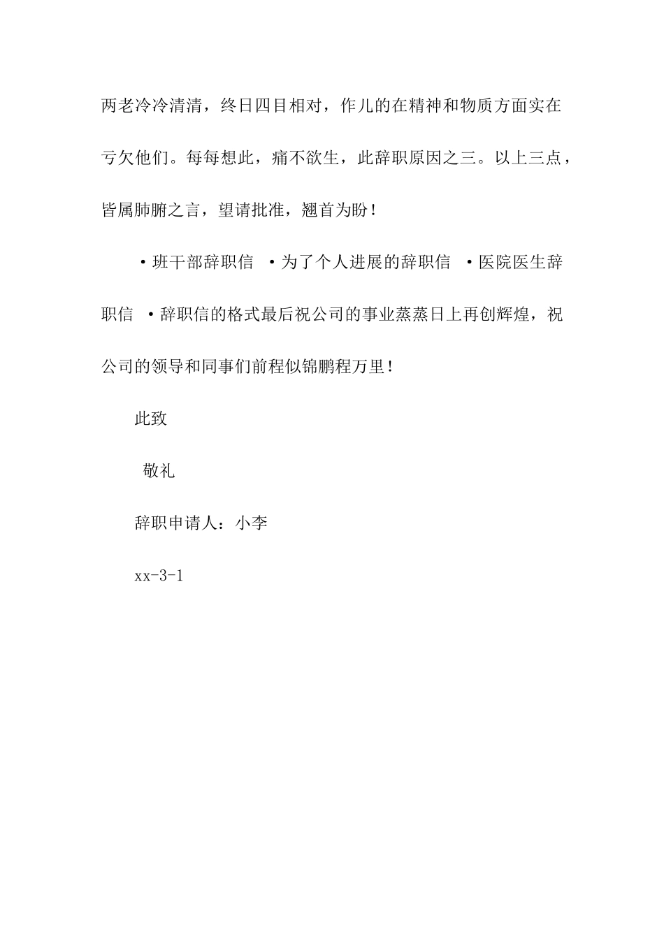 辞职信之辞职原因_第2页