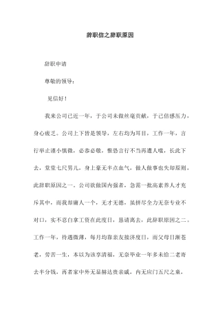 辞职信之辞职原因