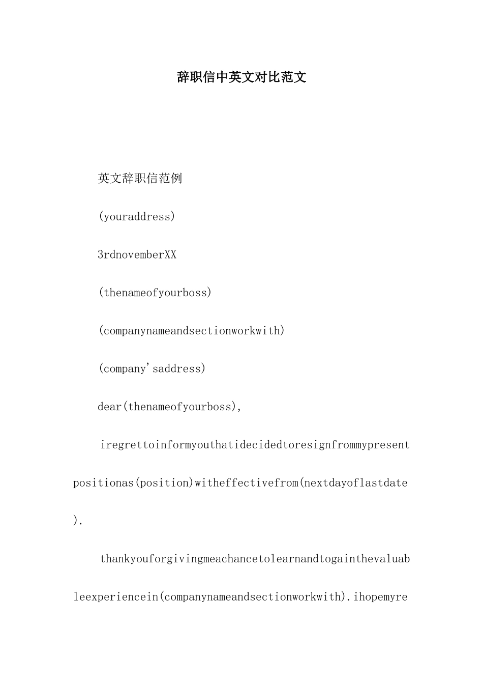 辞职信中英文对照范文_第1页