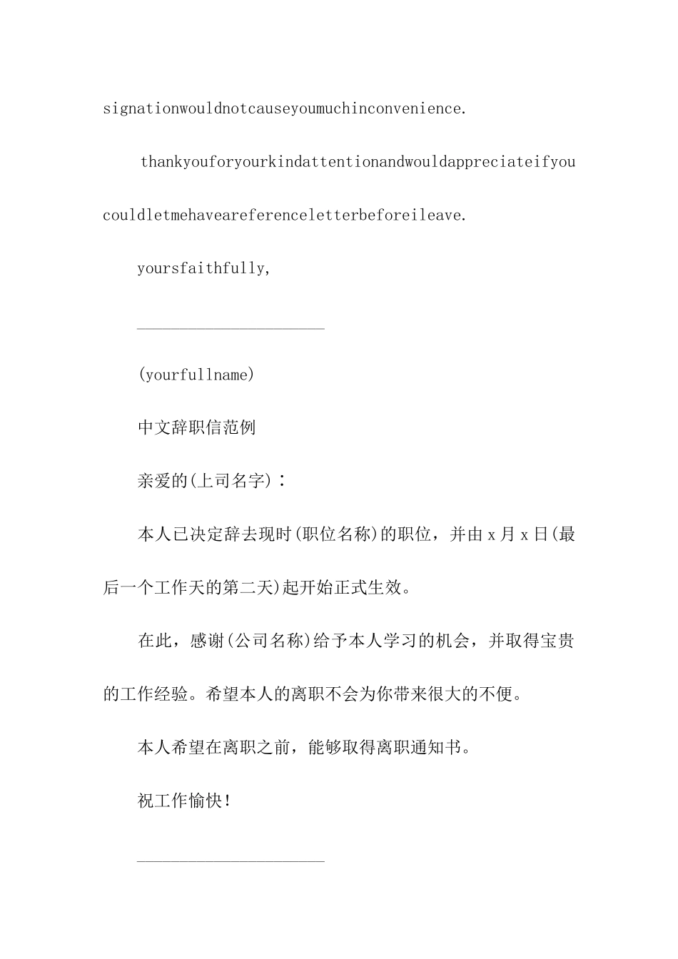 辞职信中英文对照范文_第2页