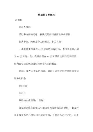 辞职信5种版本