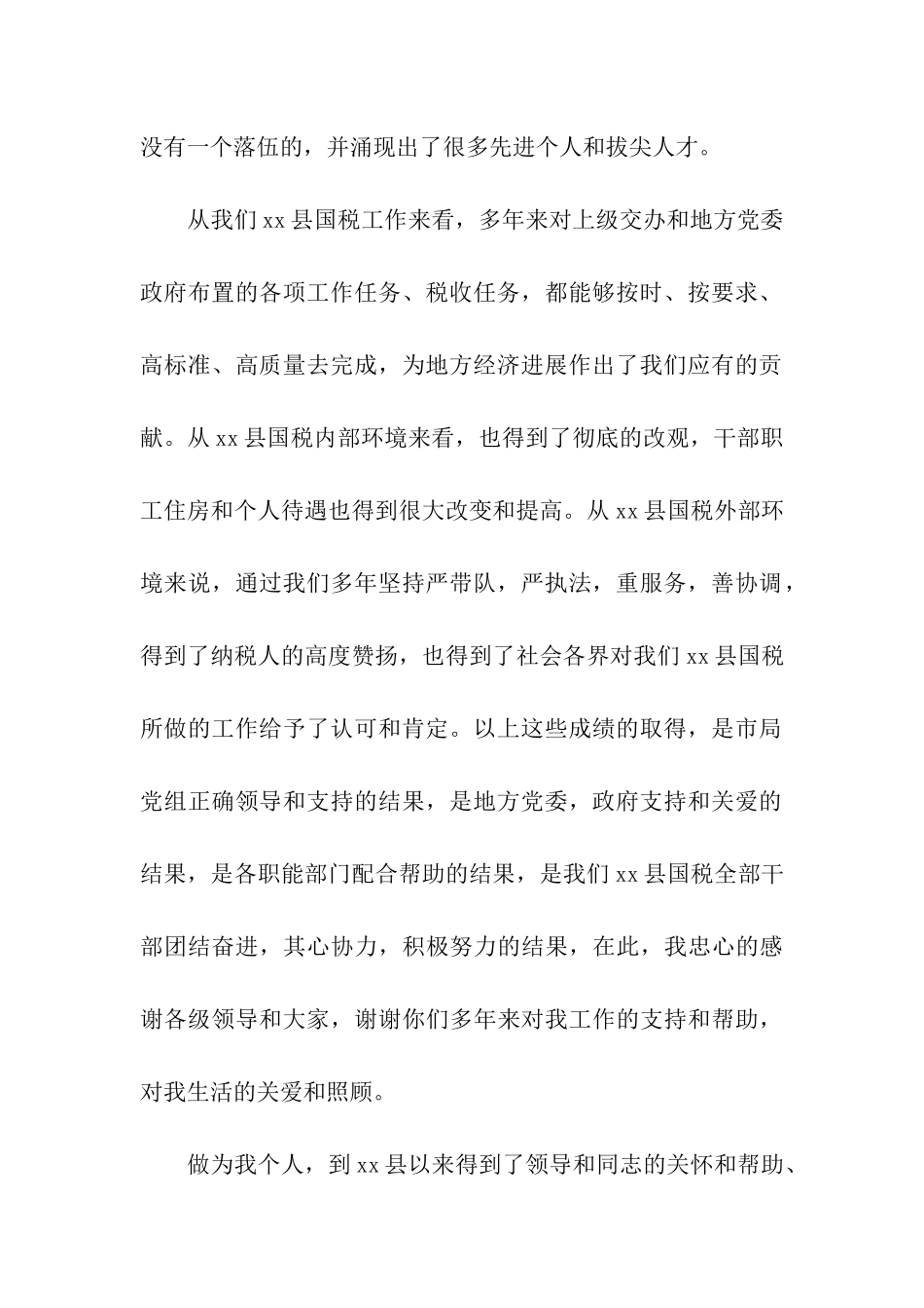 辞职信事业单位怎么写_第2页