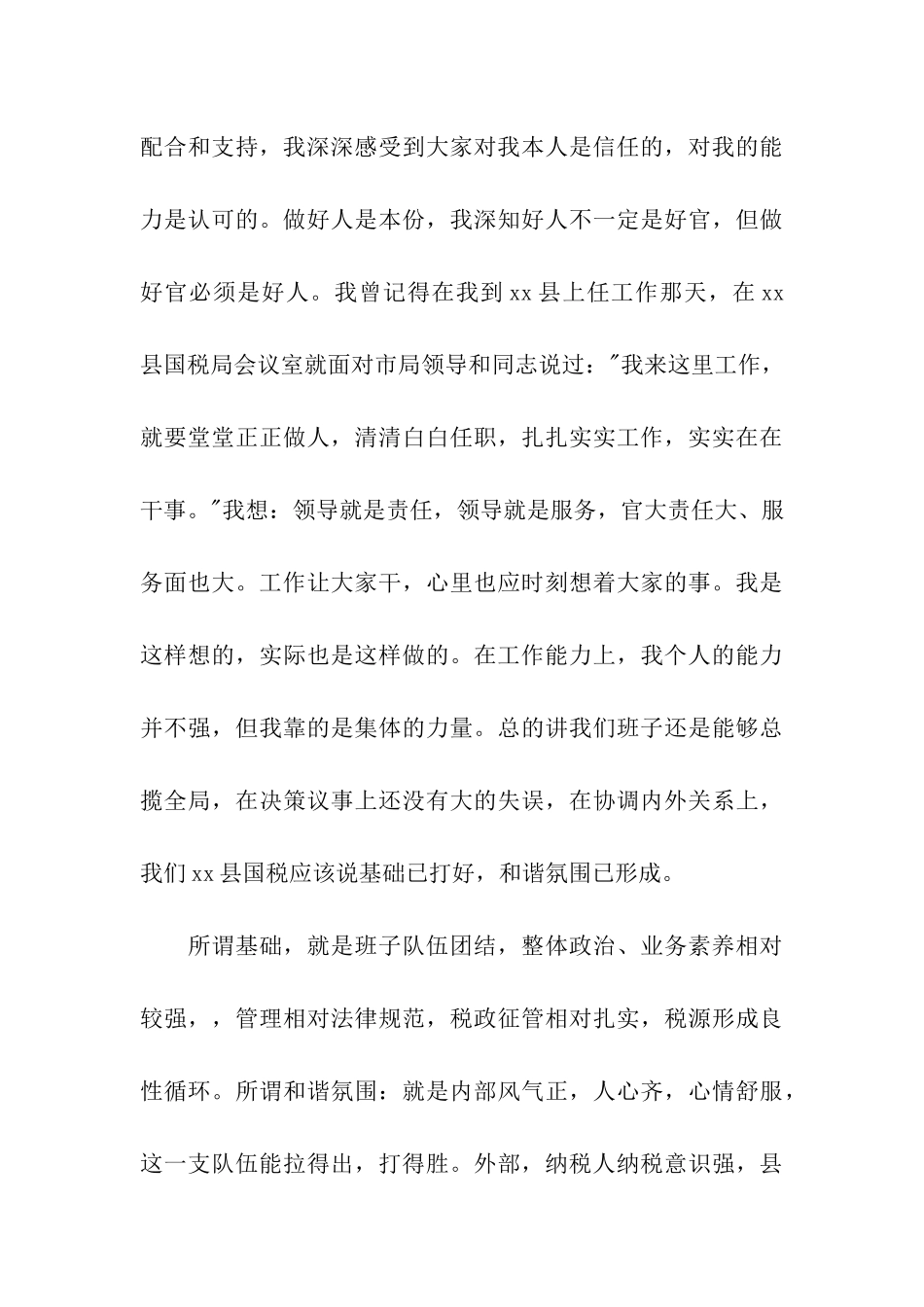 辞职信事业单位怎么写_第3页
