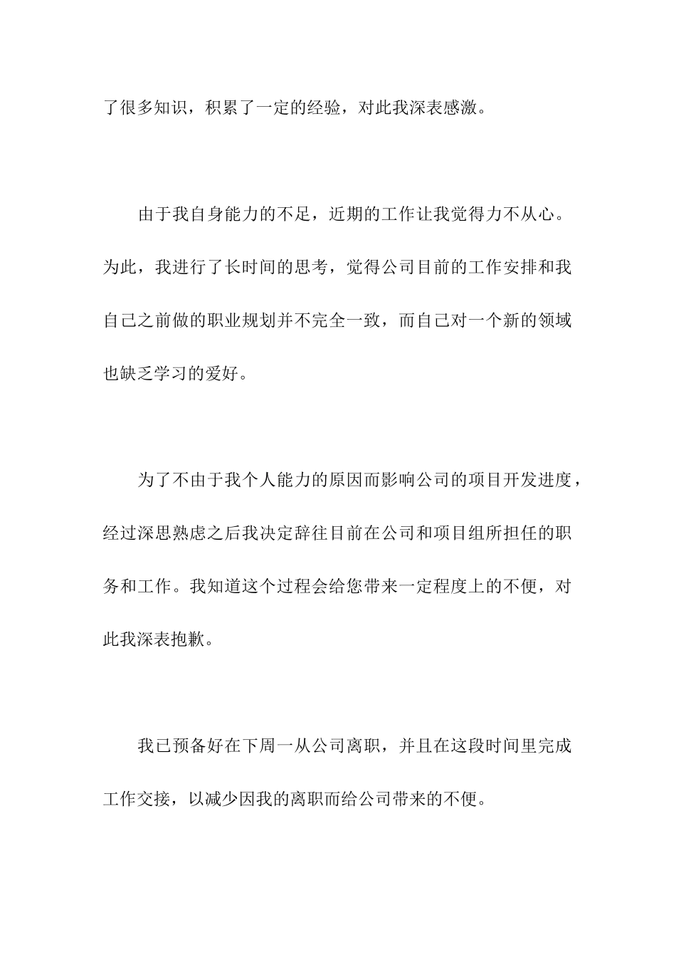 辞职书格式范文_第2页