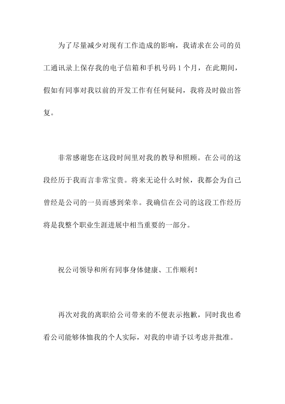 辞职书格式范文_第3页