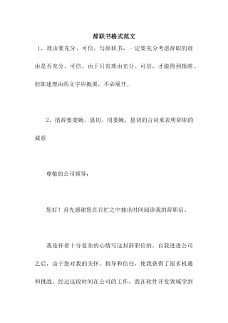辞职书格式范文