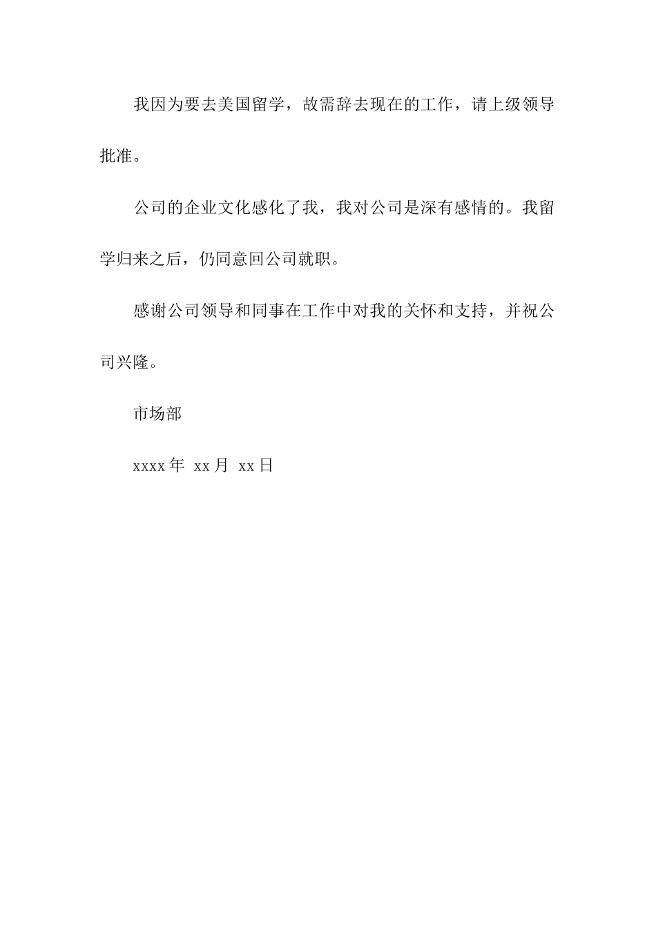 辞职书格式及范文_第2页