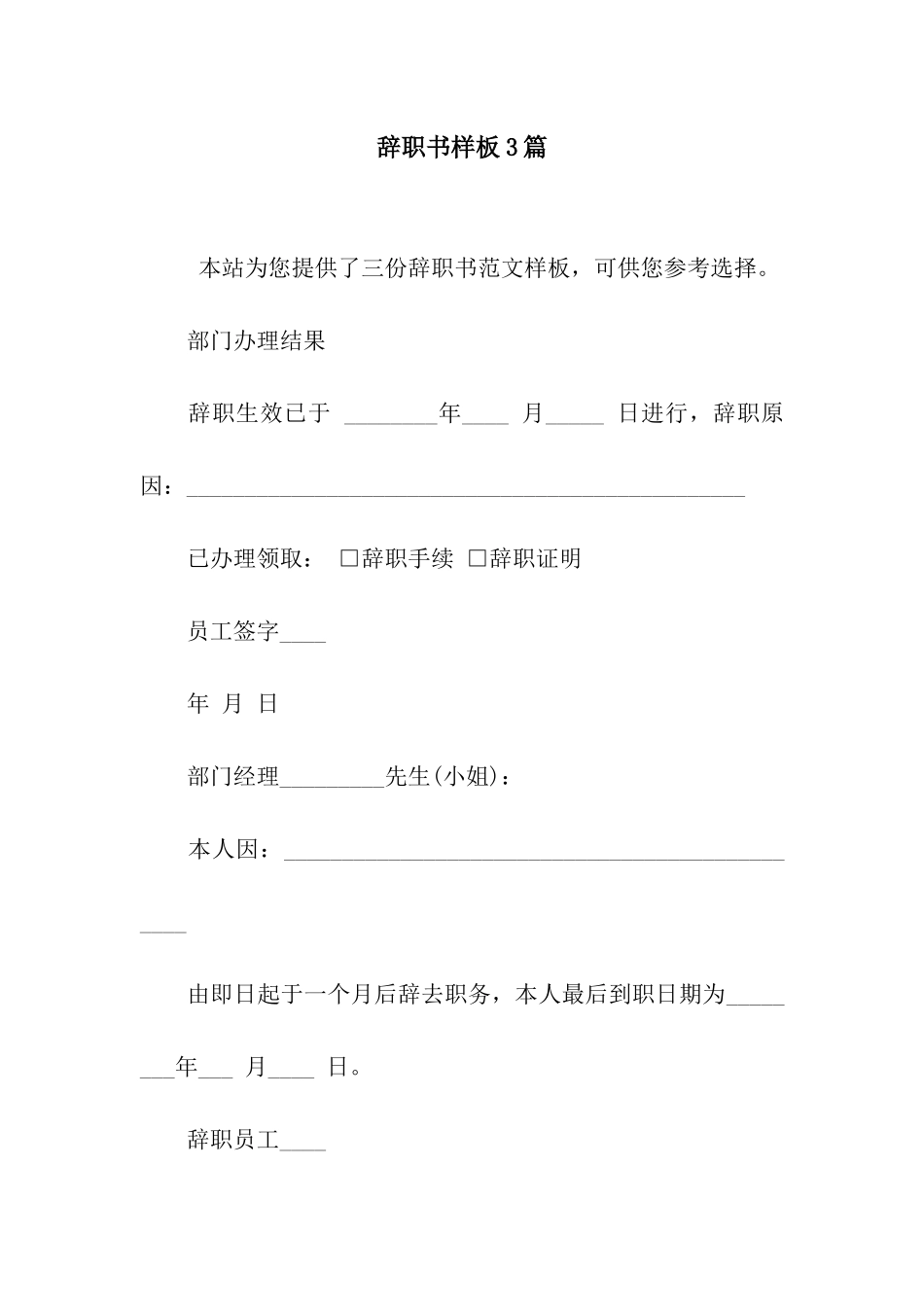 辞职书样板3篇_第1页