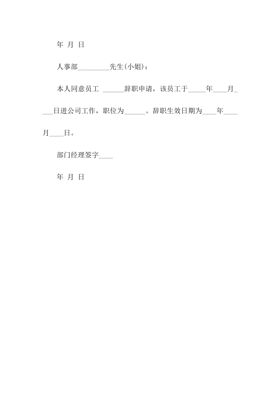 辞职书样板3篇_第2页