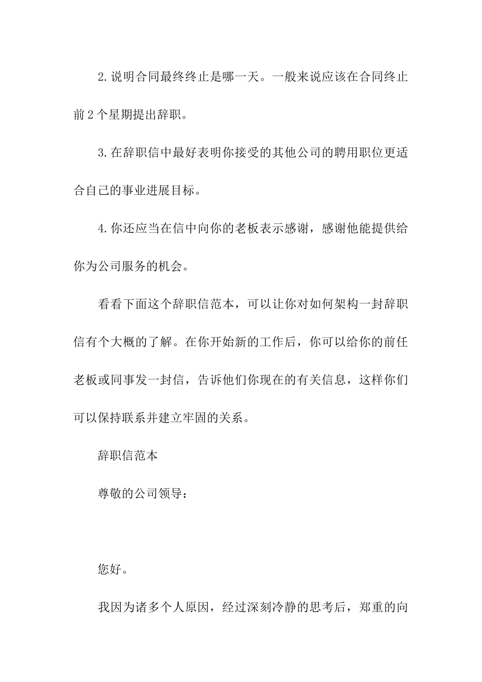 辞职信写作要点_第3页