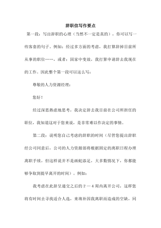 辞职信写作要点